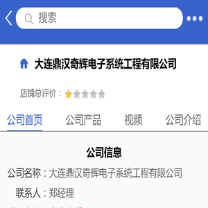大连鼎汉奇辉电子系统工程有限公司「企业信息」