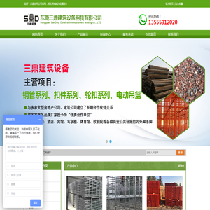 东莞三鼎建筑设备租赁有限公司