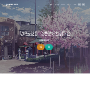贴吧云签到