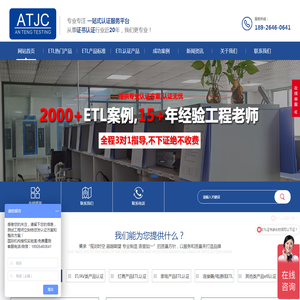 ETL认证机构