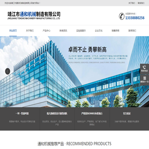 靖江市通和机械制造有限公司