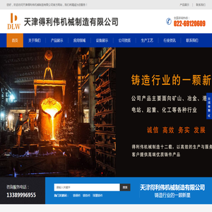 天津铸钢厂