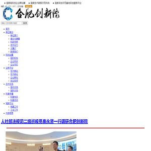 合肥创新院