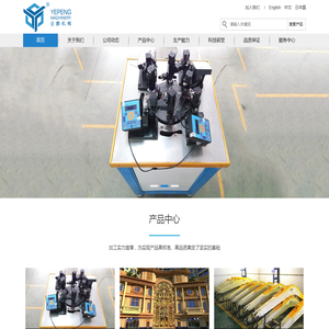 业鹏机械