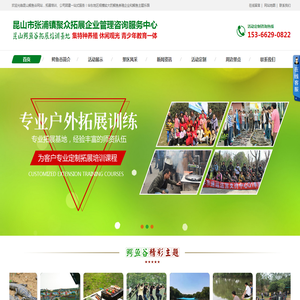 拓展培训