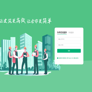 一筑通综合管理平台
