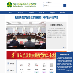 海口市残疾人联合会