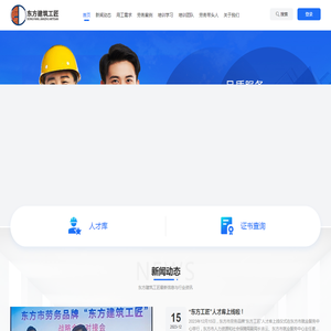 东方建筑工匠