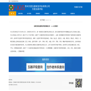 苏州方圆玉器珠宝评估有限公司