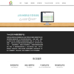 【云约CRM】ThinkPHP预约系统源码