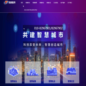 北京同创软件官网