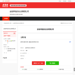 金湖多特自动化仪表有限公司