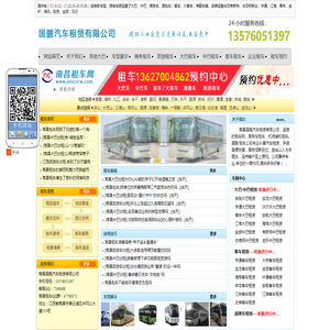 南昌租车,南昌大巴出租,南昌包车,南昌考斯特出租,南昌中巴出租,南昌国鹏汽车租赁