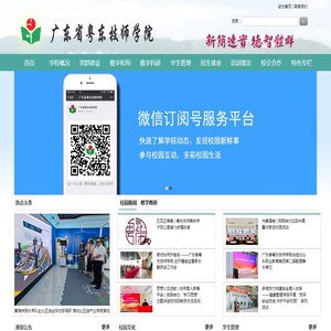广东省粤东技师学院