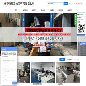 成都市邦发物流有限责任公司