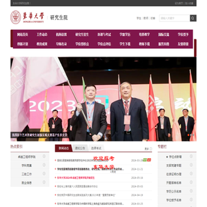 东华大学研究生院
