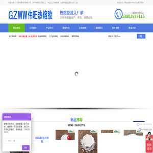 热熔胶