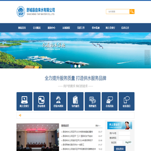 舒城县自来水有限公司