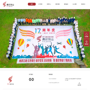 武汉鼎欣物业管理有限公司