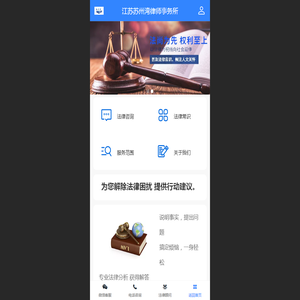 江苏苏州湾律师事务所