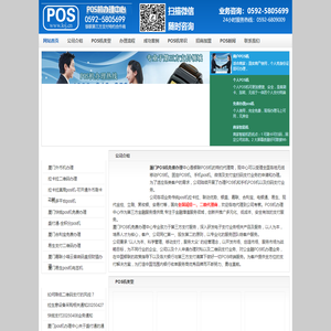 厦门POS机办理