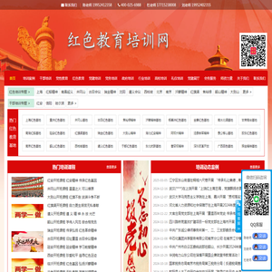 红色教育培训