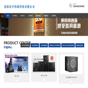 沈阳JBL音响工程,沈阳酒吧音响,家庭影院,沈阳宏声伟创科技有限公司
