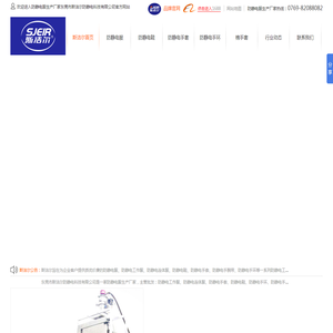 斯洁尔防静电科技