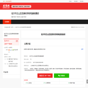 临沂市兰山区启美帆照明电器销售部