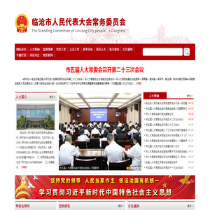 云南省临沧市人民代表大会常务委员会