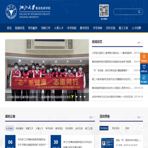 浙江大学集成电路学院