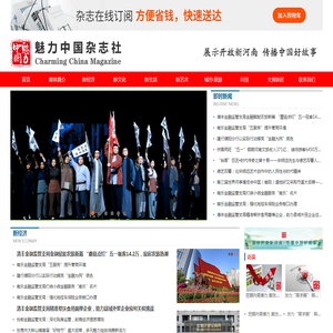 魅力中国杂志社
