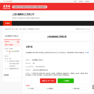 上海协禧精细化工有限公司