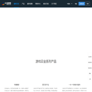 游戏云解决方案