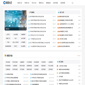 制度大全