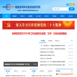 福建省特种设备检验研究院