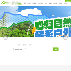 趣然拓展