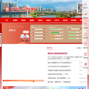 南充市中心血站