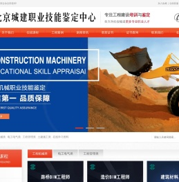 城建人才培训网官网