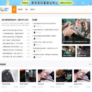 中关村电脑维修论坛,中关村电脑维修论坛,在线提供笔记本电脑维修教程,台式电脑维修教程,硬盘数据恢复与维修