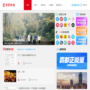 合肥热线