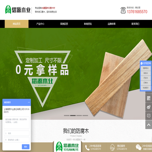 上海熠源木业有限责任公司