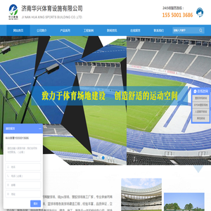 济南丙烯酸球场,硅pu球场,丙烯酸篮球场,硅pu网球场,塑胶球场施工