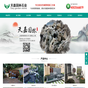 假山设计制作