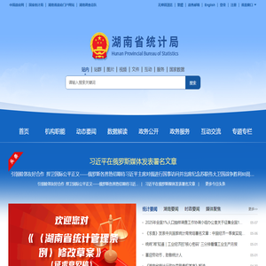 湖南省统计局
