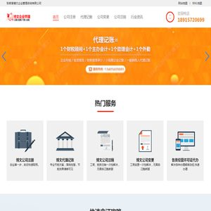 博文企业管理咨询
