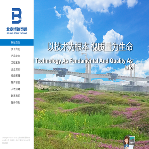 北京博瑞泰通