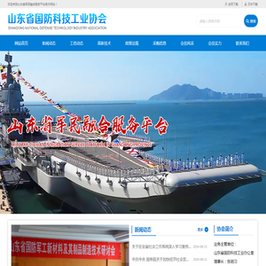 山东省军民融合服务平台