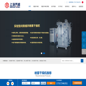 小型喷雾干燥机