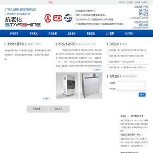 广州老化所